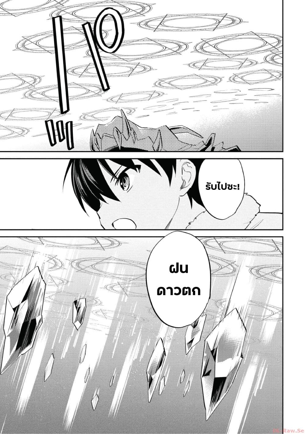 In Another World With My Smartphone ไปต่างโลกกับสมาร์ทโฟน page 7