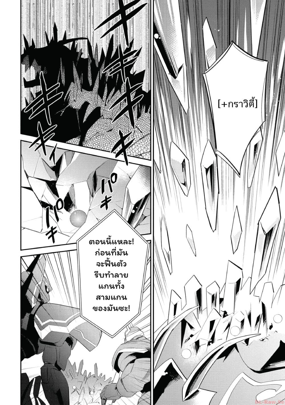 In Another World With My Smartphone ไปต่างโลกกับสมาร์ทโฟน page 8
