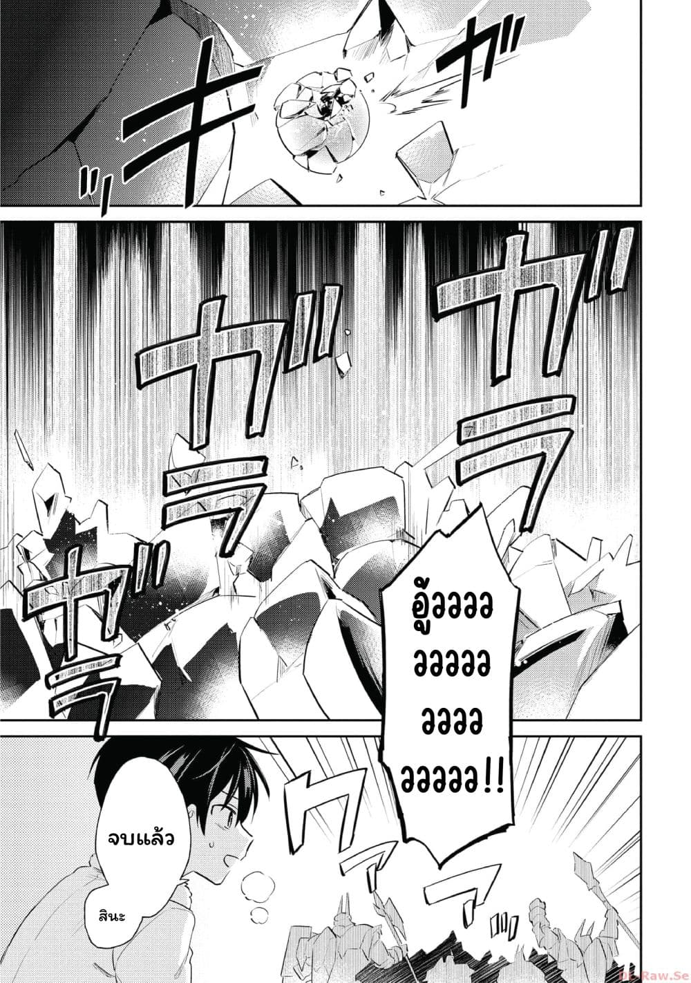 In Another World With My Smartphone ไปต่างโลกกับสมาร์ทโฟน page 9