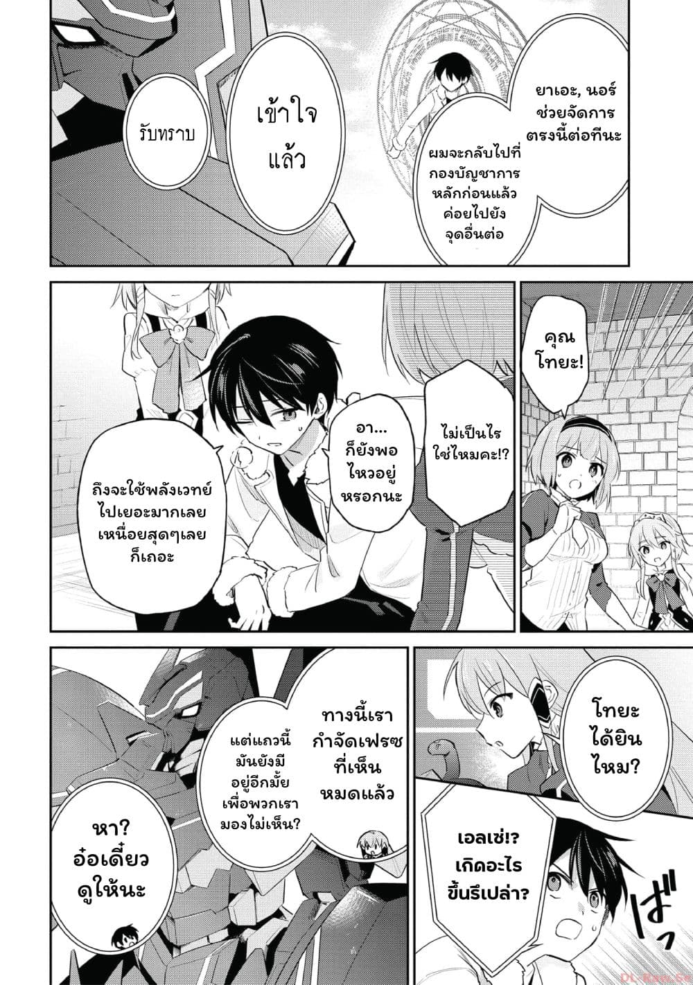In Another World With My Smartphone ไปต่างโลกกับสมาร์ทโฟน page 10