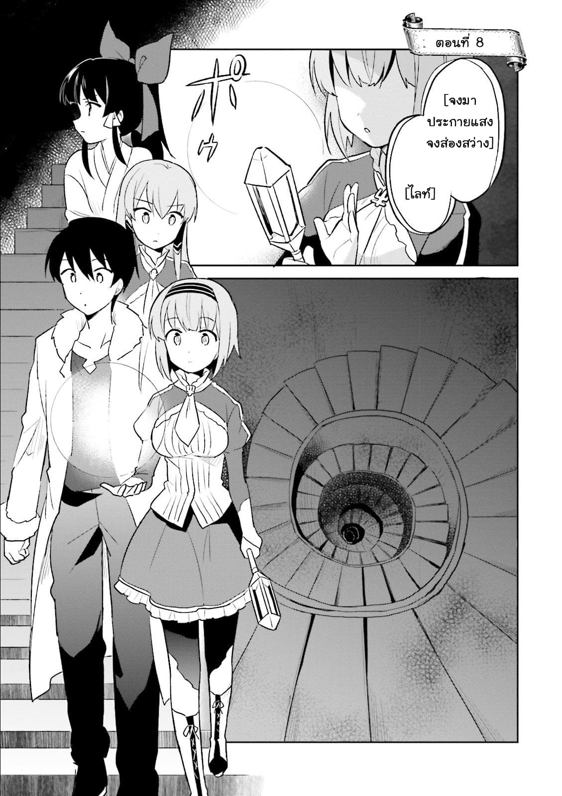 In Another World With My Smartphone ไปต่างโลกกับสมาร์ทโฟน page 1