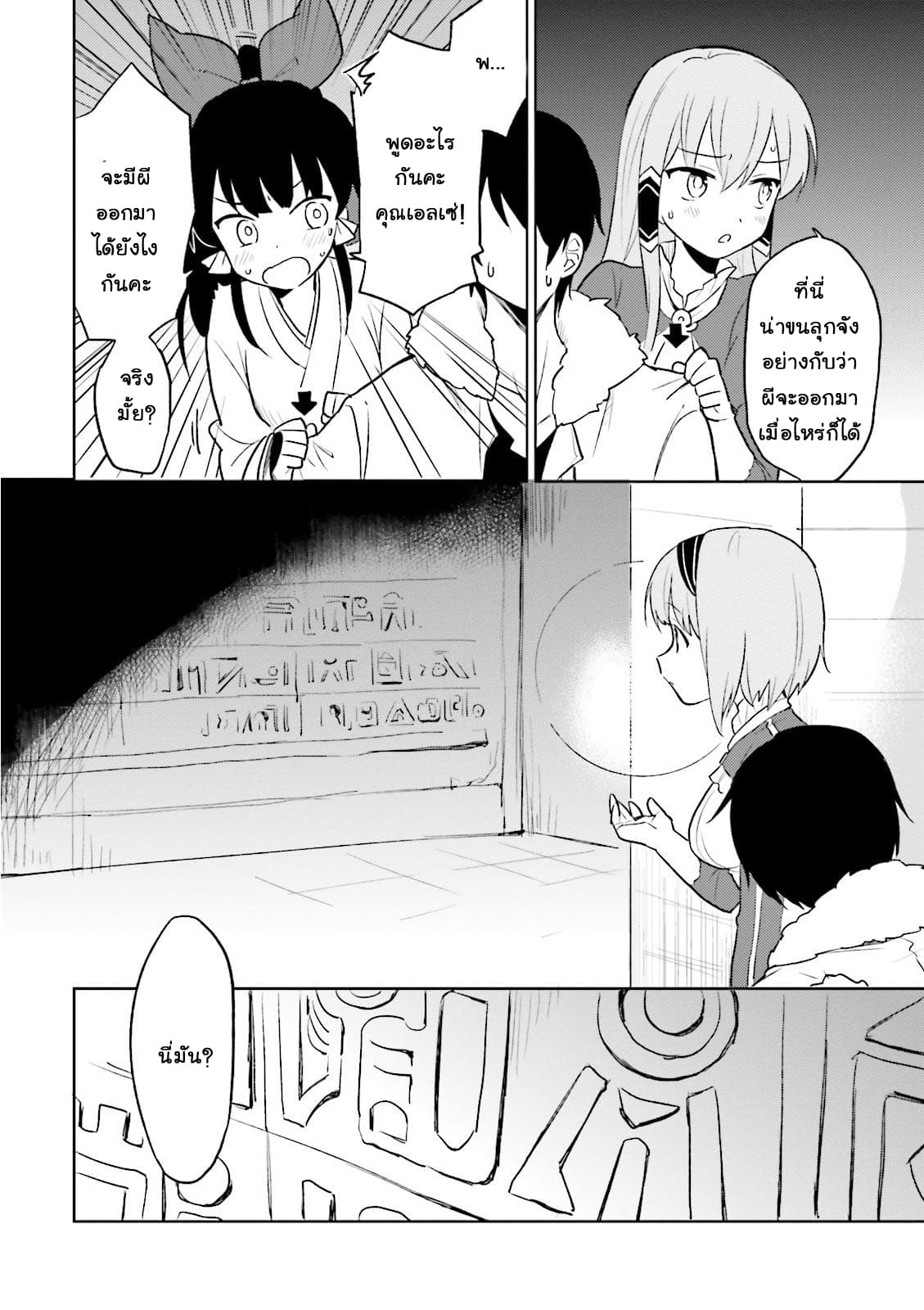 In Another World With My Smartphone ไปต่างโลกกับสมาร์ทโฟน page 2