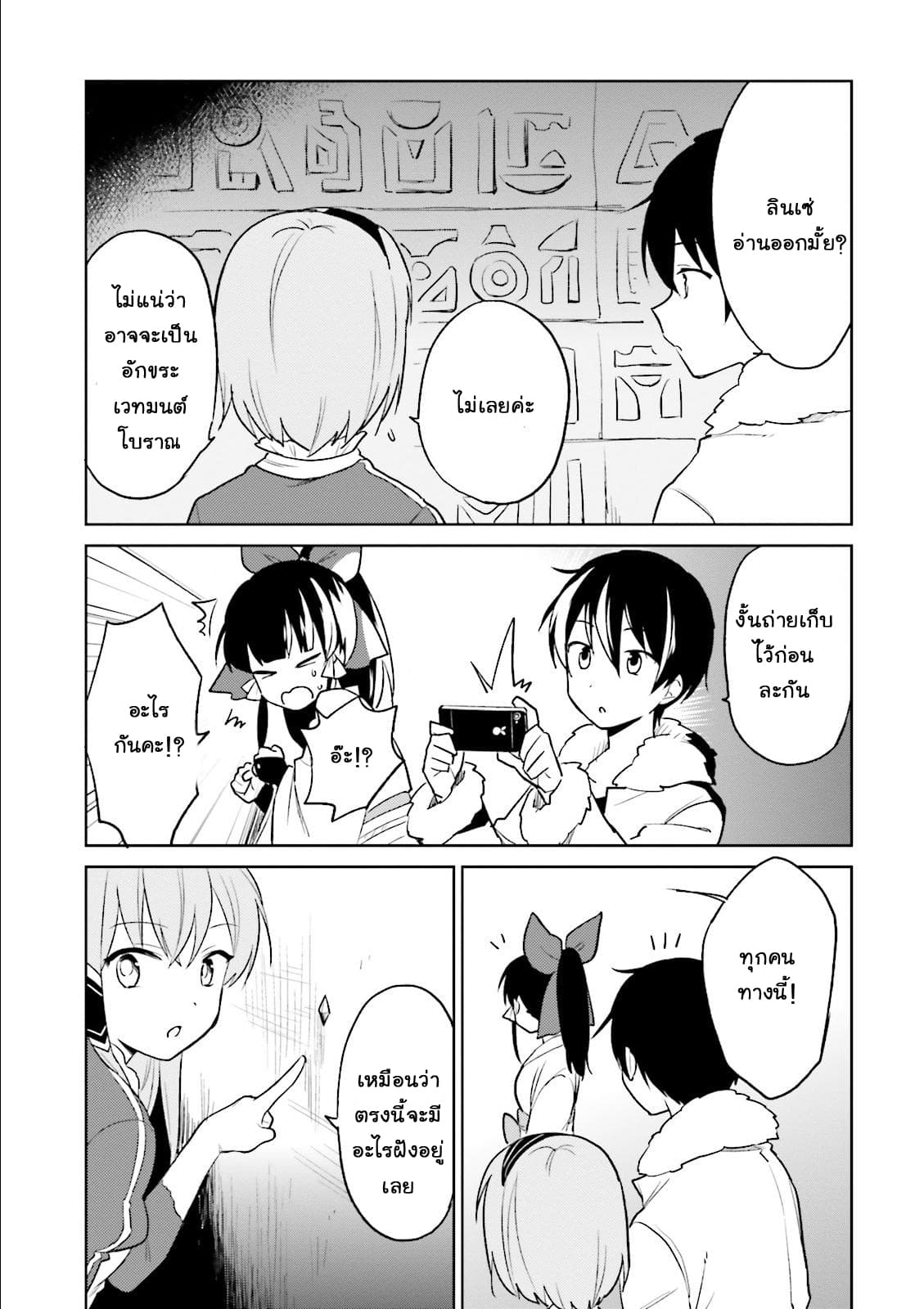 In Another World With My Smartphone ไปต่างโลกกับสมาร์ทโฟน page 3
