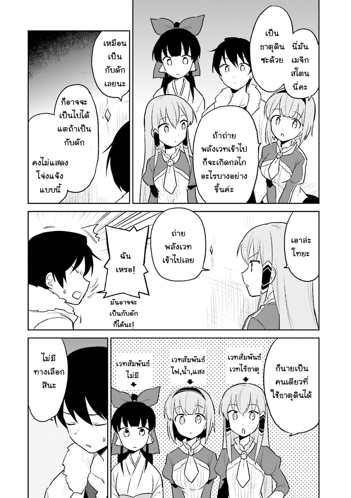 In Another World With My Smartphone ไปต่างโลกกับสมาร์ทโฟน page 4