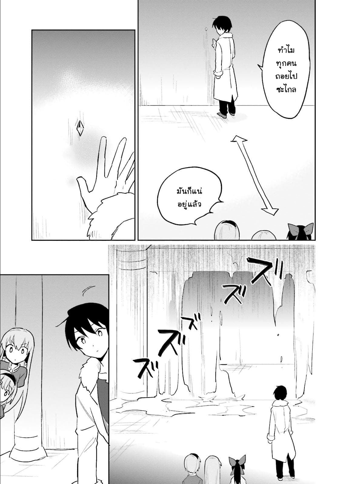 In Another World With My Smartphone ไปต่างโลกกับสมาร์ทโฟน page 5