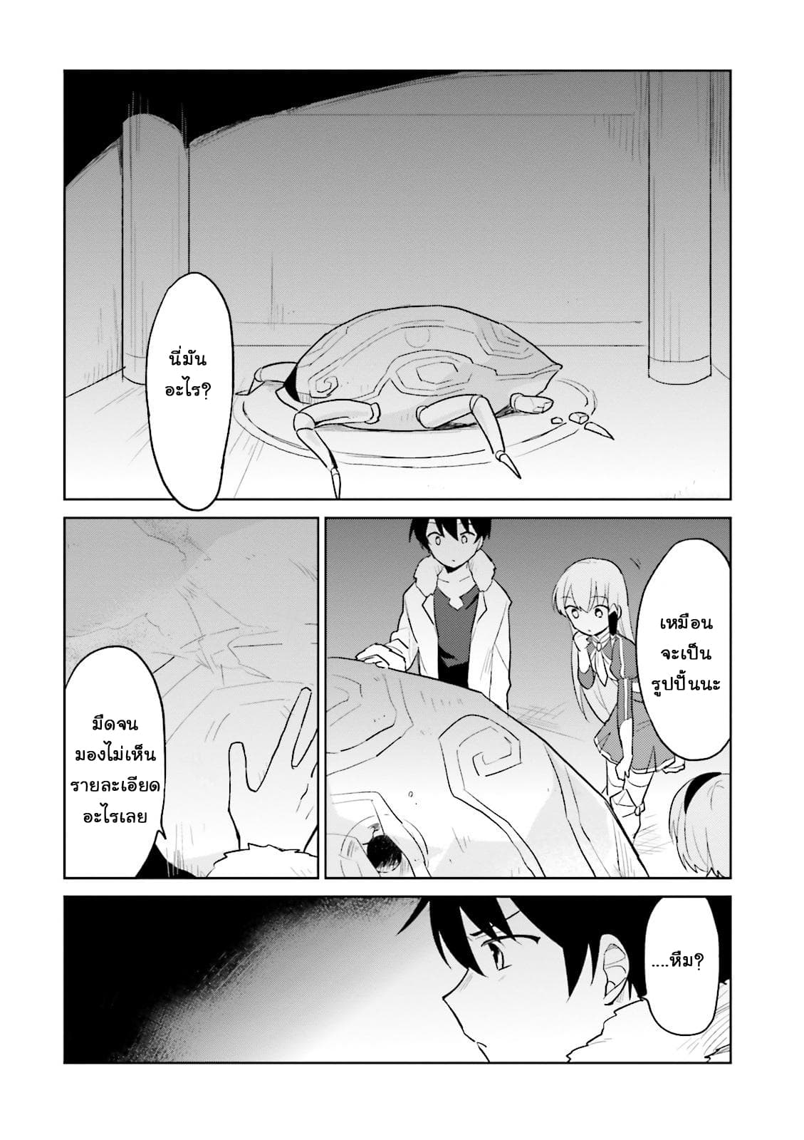 In Another World With My Smartphone ไปต่างโลกกับสมาร์ทโฟน page 6