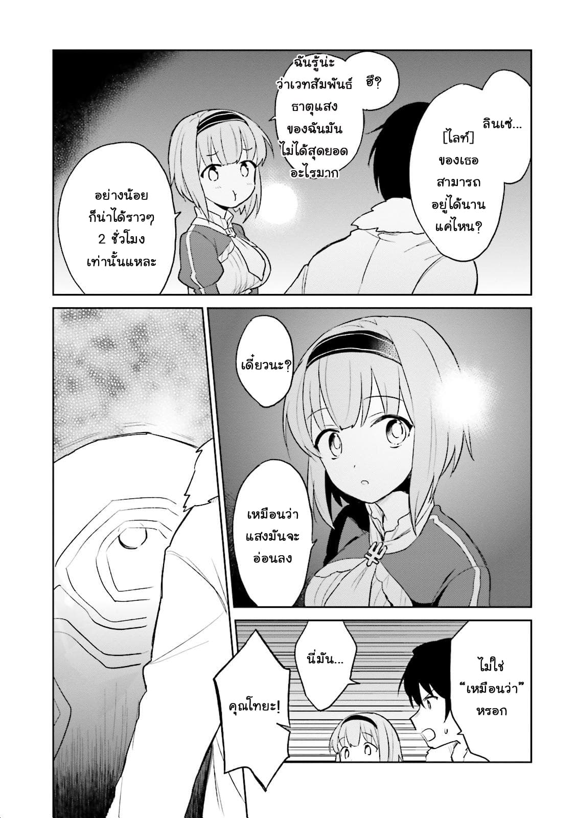 In Another World With My Smartphone ไปต่างโลกกับสมาร์ทโฟน page 7