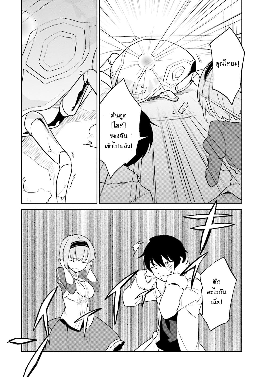 In Another World With My Smartphone ไปต่างโลกกับสมาร์ทโฟน page 8