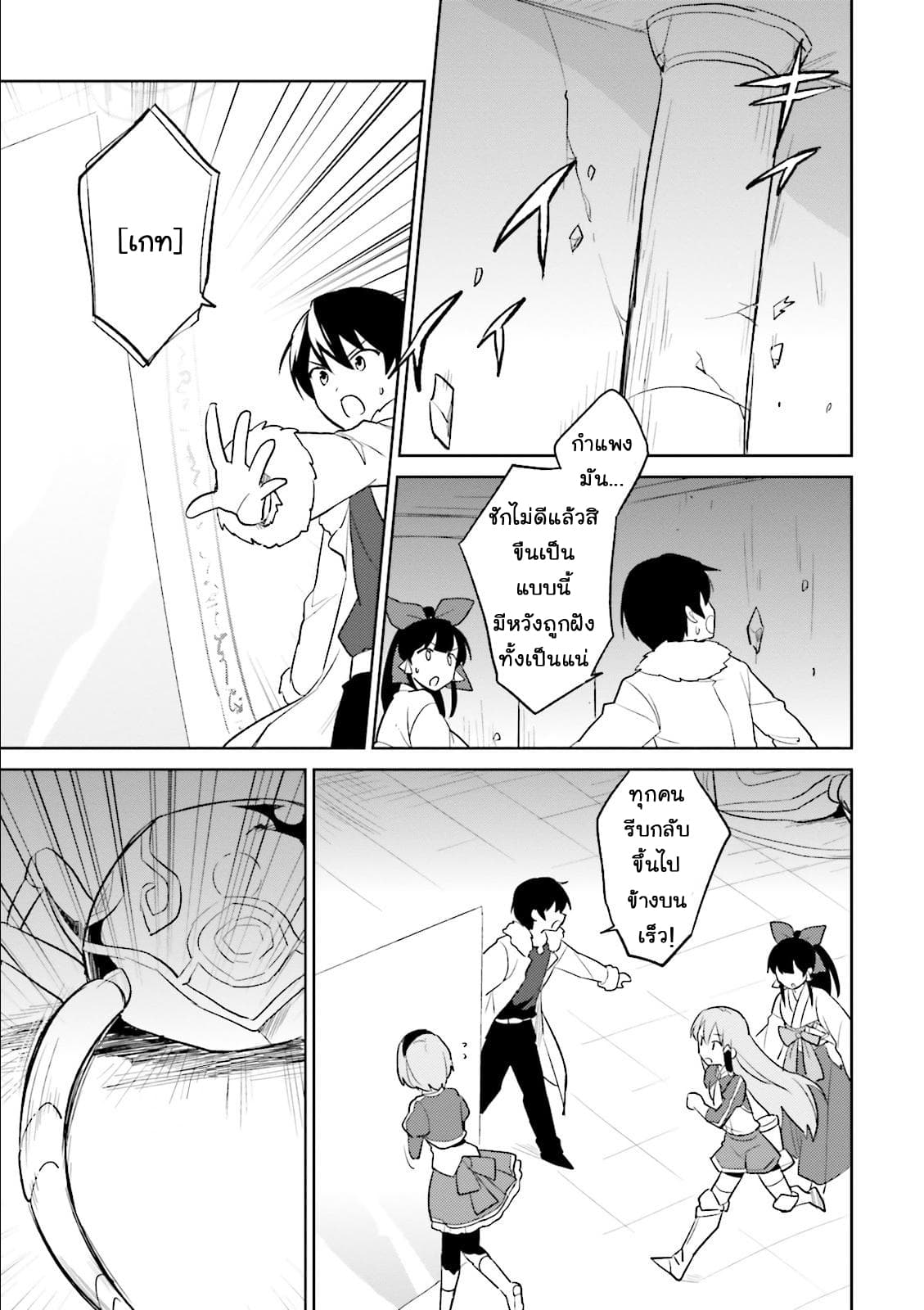 In Another World With My Smartphone ไปต่างโลกกับสมาร์ทโฟน page 9