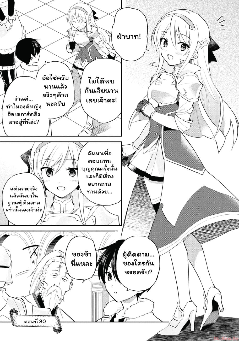 In Another World With My Smartphone ไปต่างโลกกับสมาร์ทโฟน page 1