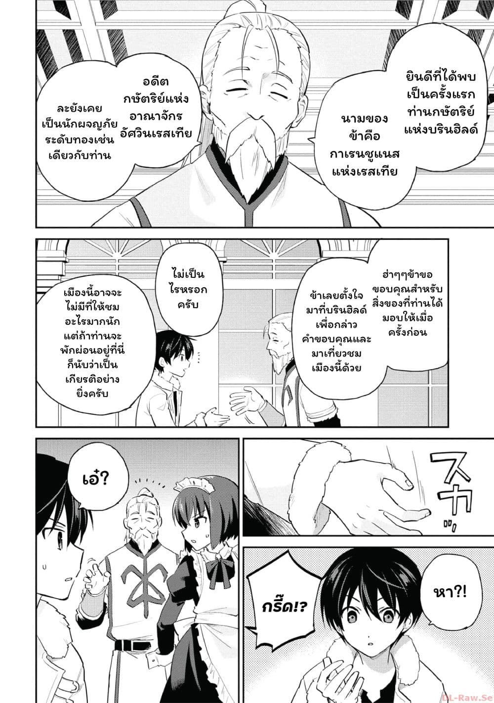 In Another World With My Smartphone ไปต่างโลกกับสมาร์ทโฟน page 2
