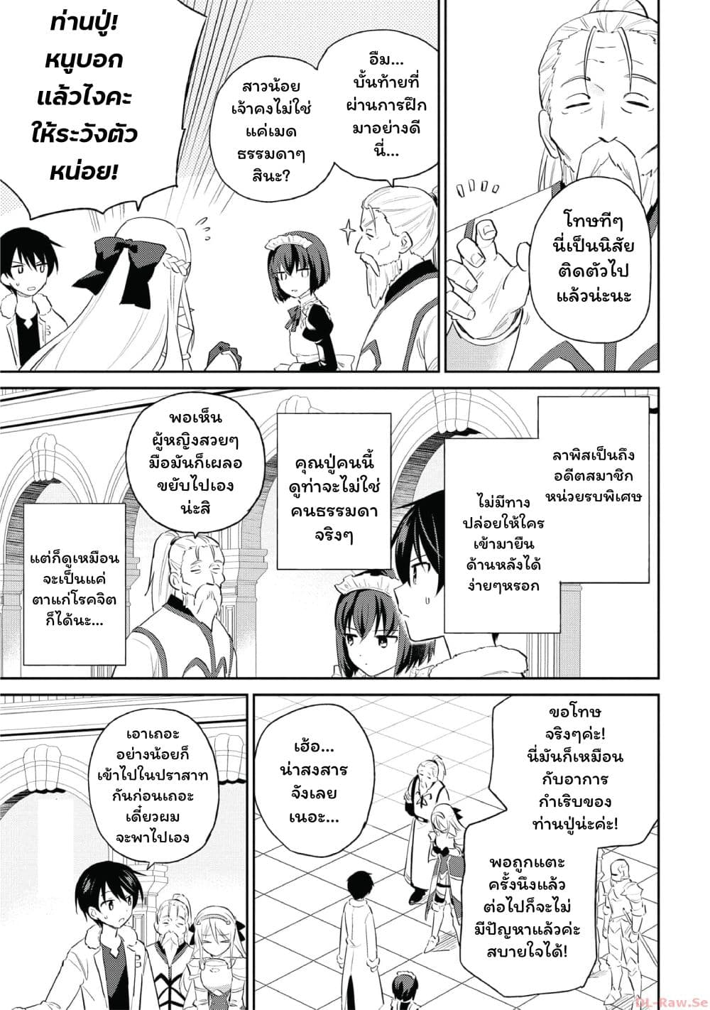 In Another World With My Smartphone ไปต่างโลกกับสมาร์ทโฟน page 3