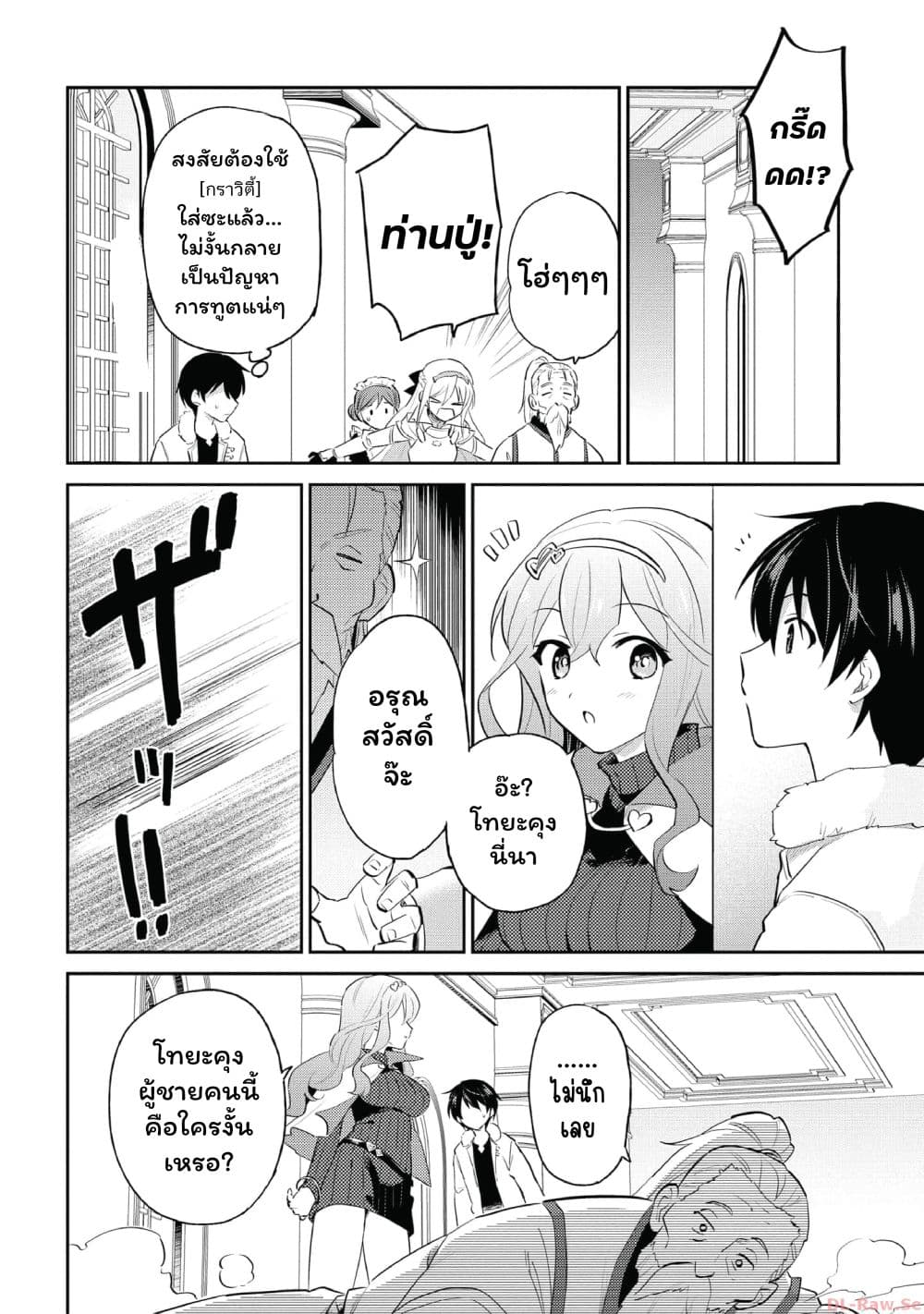 In Another World With My Smartphone ไปต่างโลกกับสมาร์ทโฟน page 4