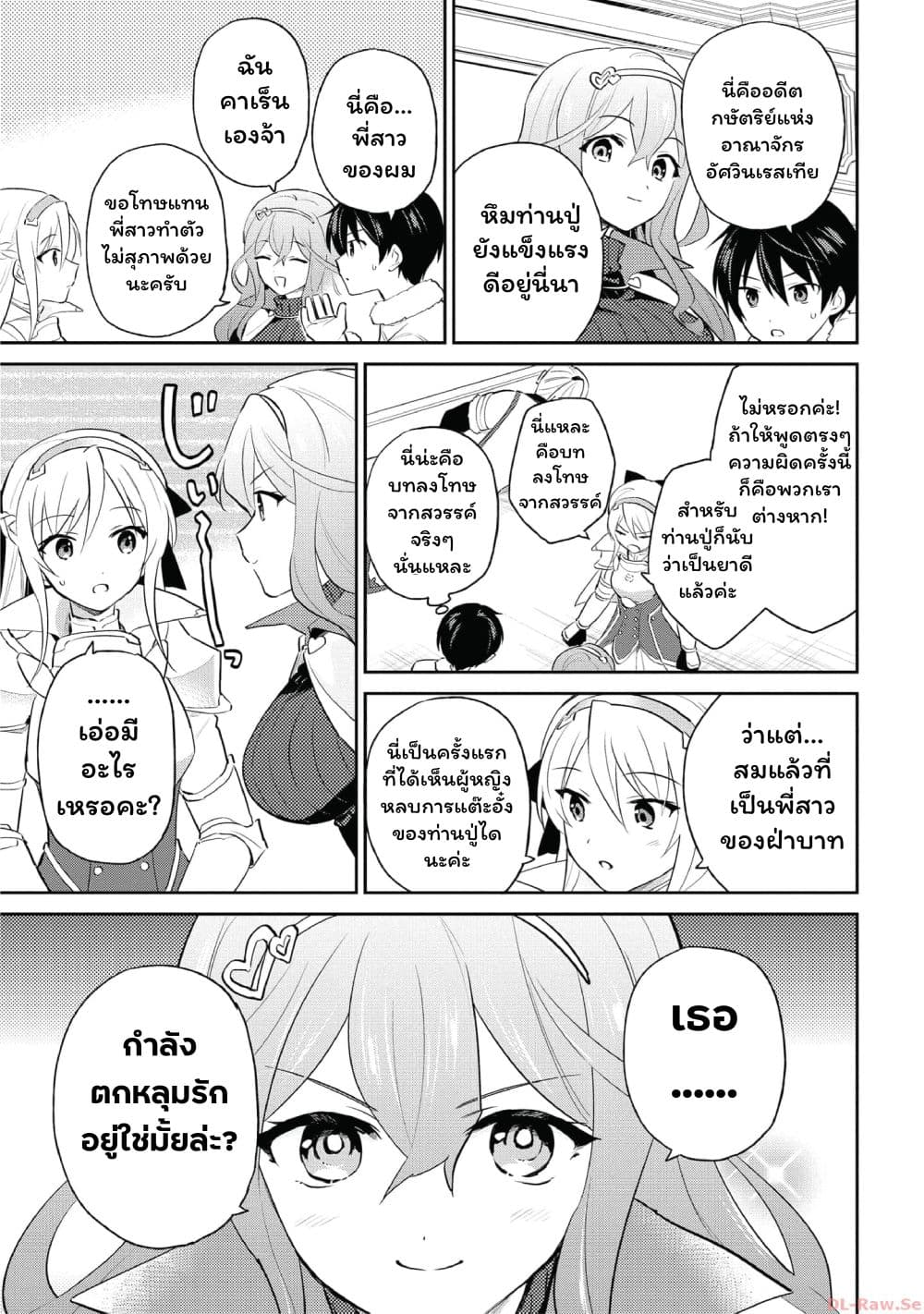 In Another World With My Smartphone ไปต่างโลกกับสมาร์ทโฟน page 5