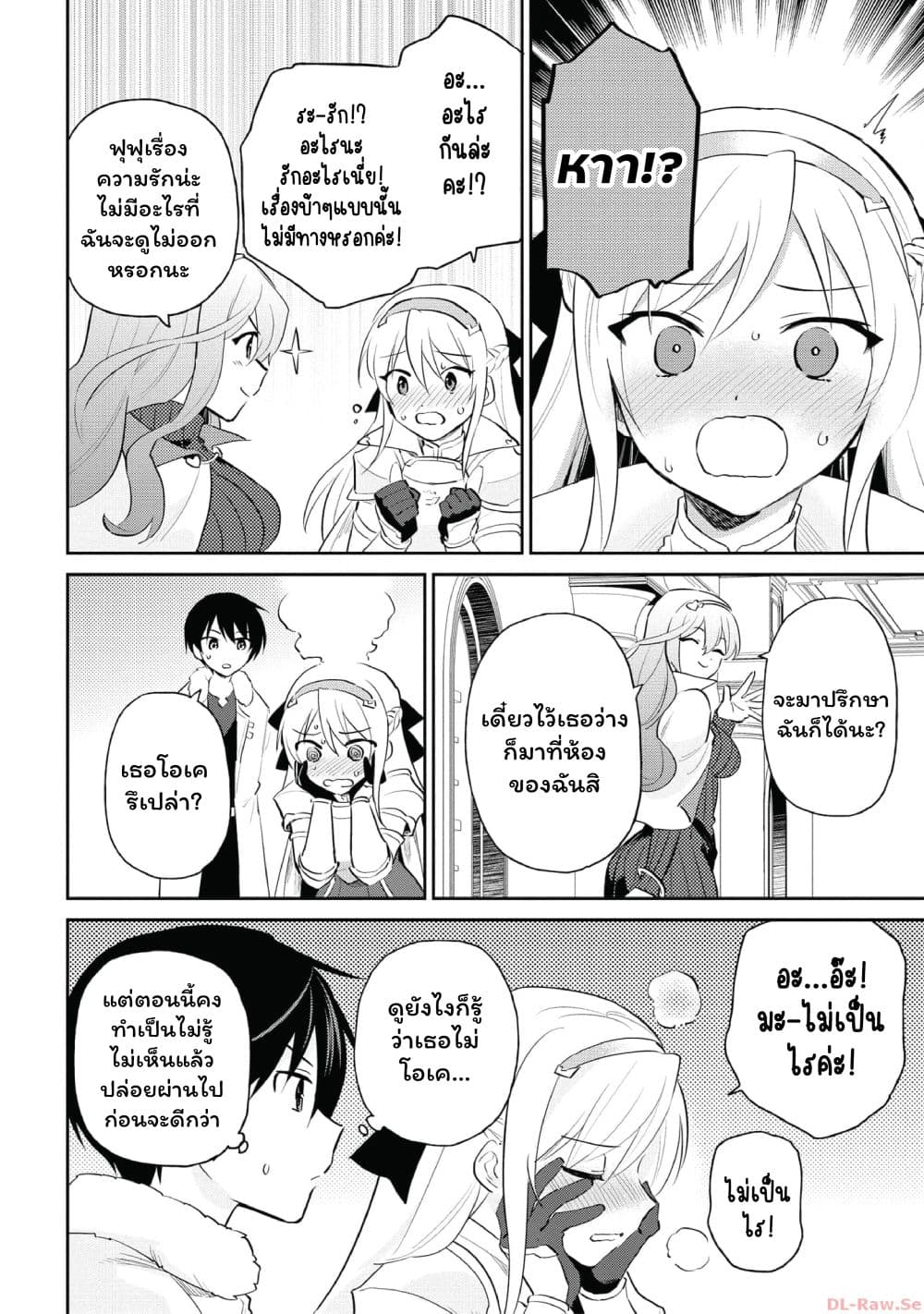 In Another World With My Smartphone ไปต่างโลกกับสมาร์ทโฟน page 6
