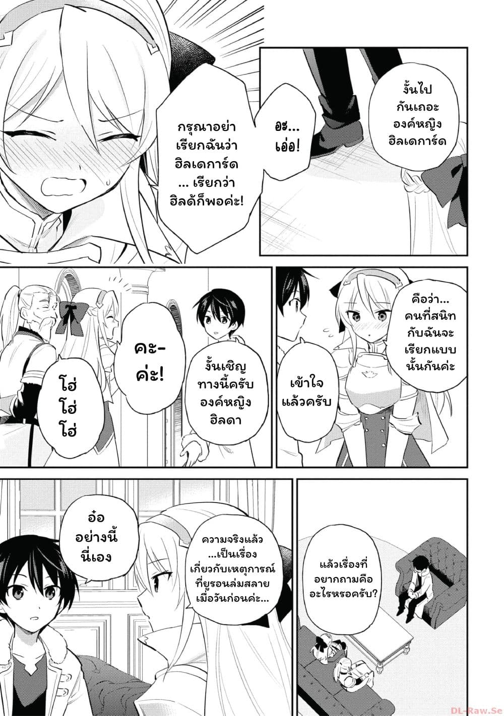 In Another World With My Smartphone ไปต่างโลกกับสมาร์ทโฟน page 7