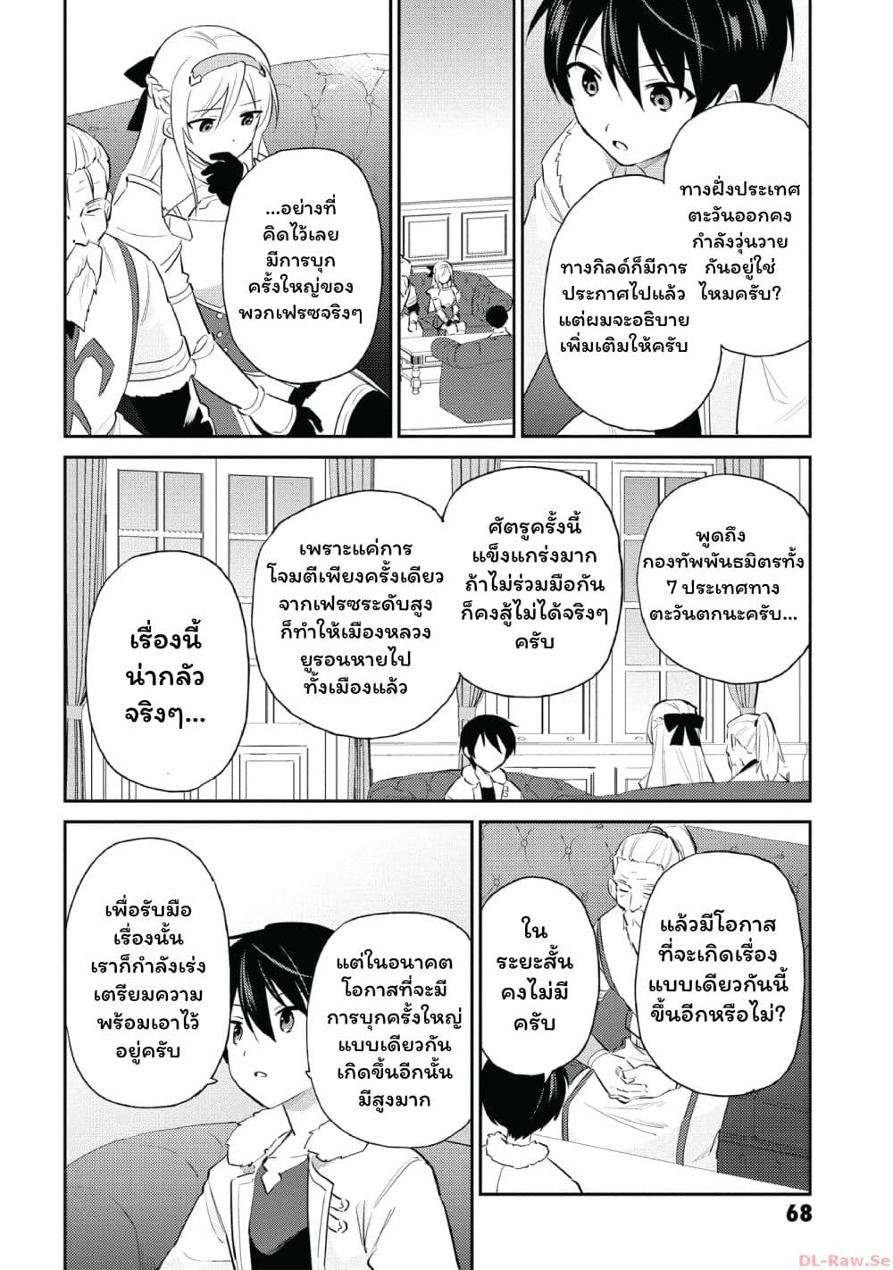 In Another World With My Smartphone ไปต่างโลกกับสมาร์ทโฟน page 8