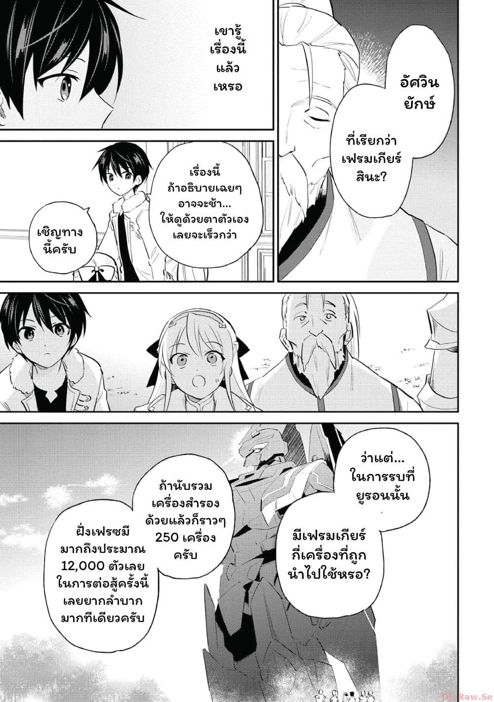 In Another World With My Smartphone ไปต่างโลกกับสมาร์ทโฟน page 9