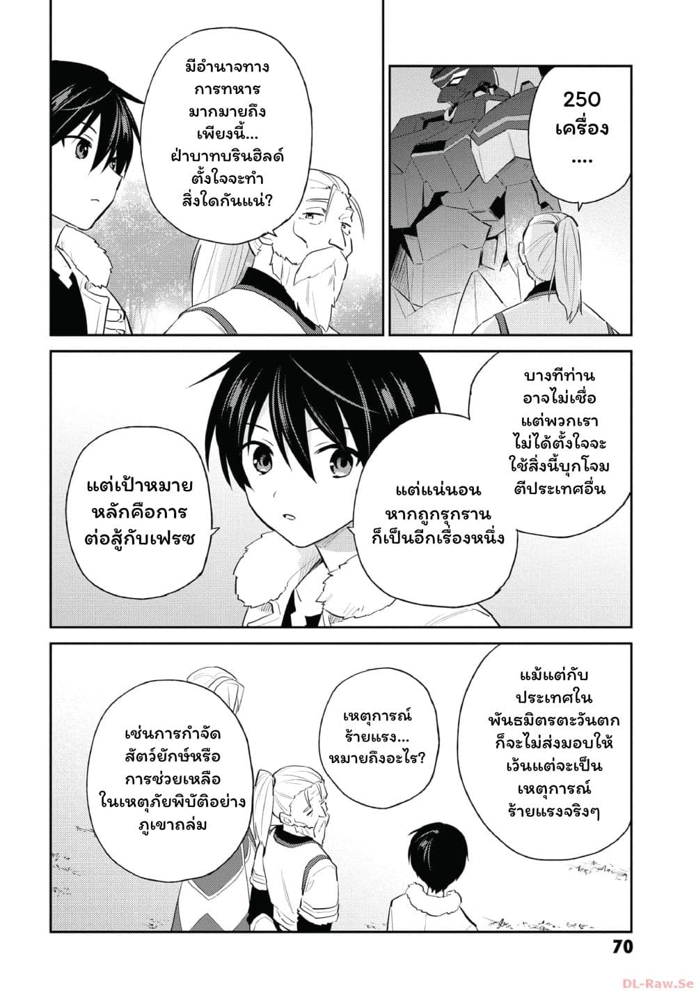 In Another World With My Smartphone ไปต่างโลกกับสมาร์ทโฟน page 10