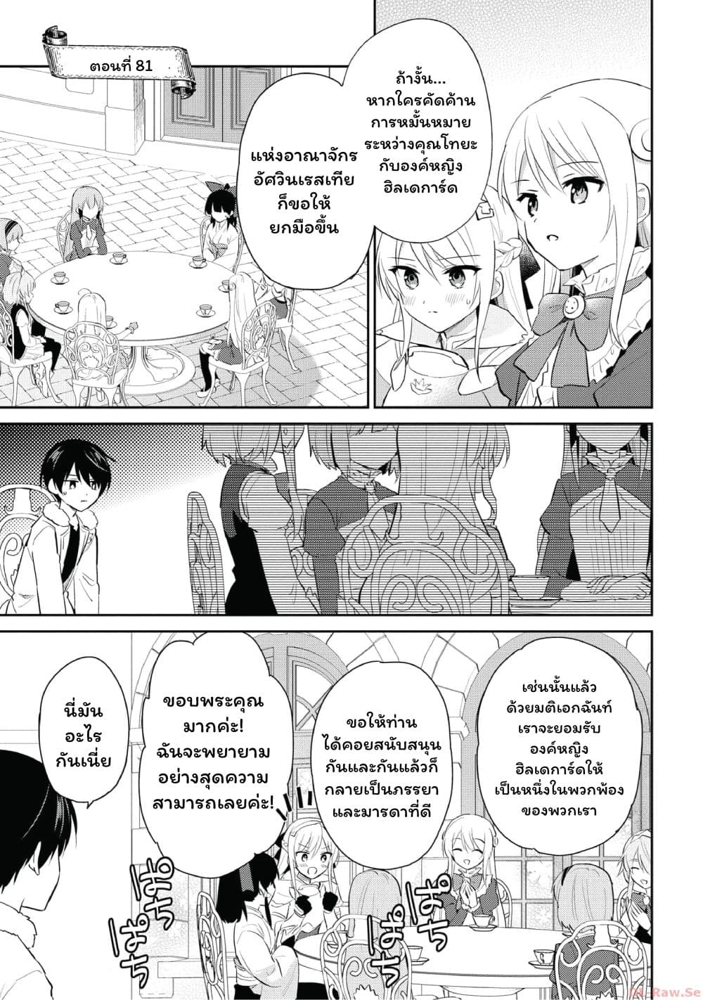 In Another World With My Smartphone ไปต่างโลกกับสมาร์ทโฟน page 1