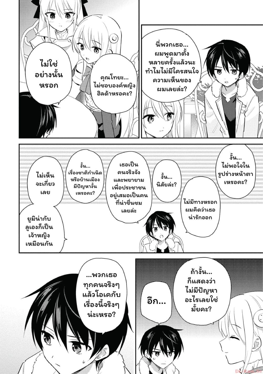 In Another World With My Smartphone ไปต่างโลกกับสมาร์ทโฟน page 2