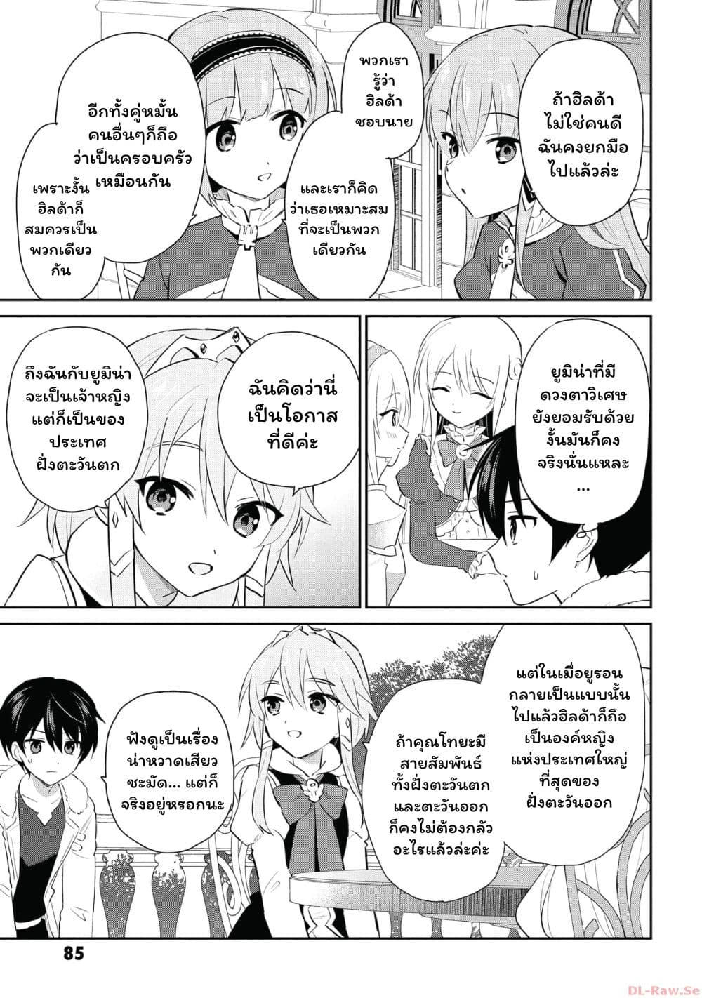 In Another World With My Smartphone ไปต่างโลกกับสมาร์ทโฟน page 3
