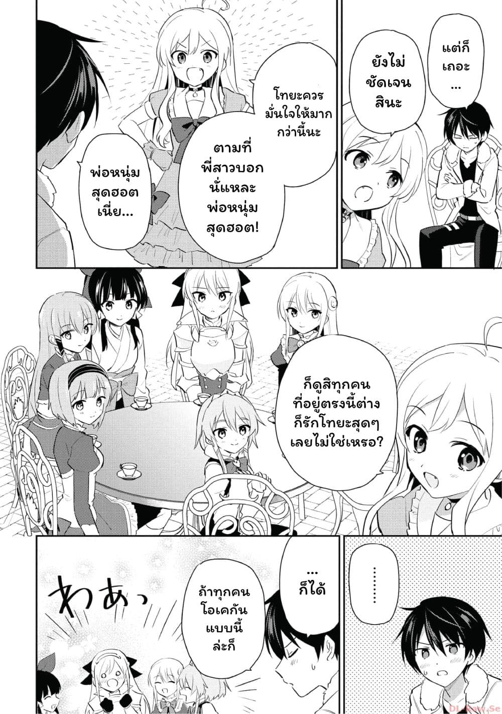 In Another World With My Smartphone ไปต่างโลกกับสมาร์ทโฟน page 4