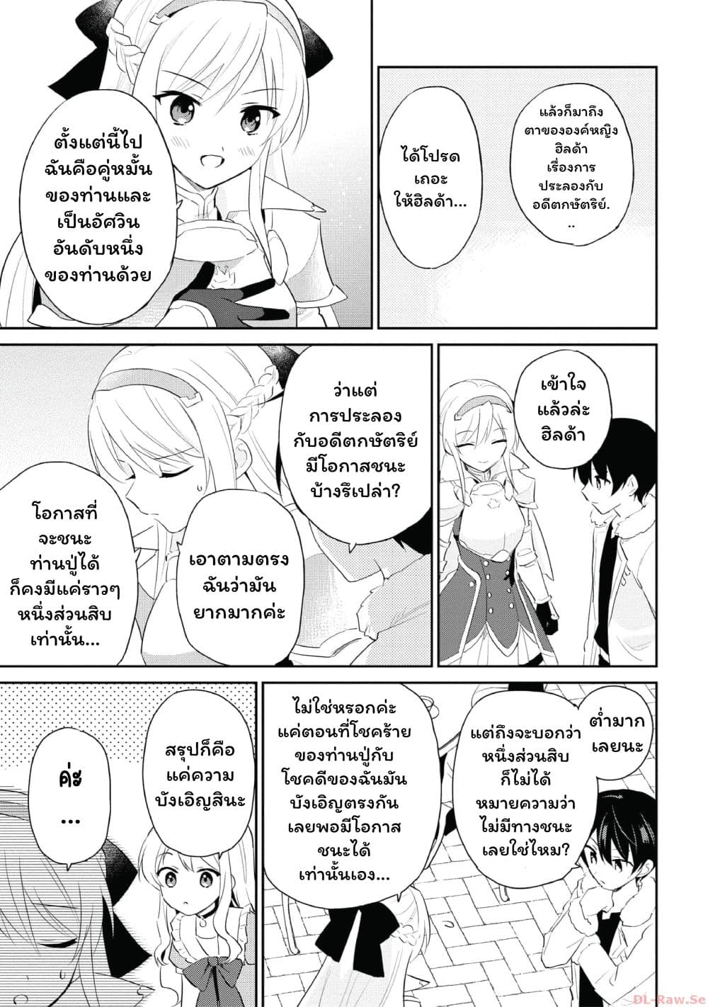 In Another World With My Smartphone ไปต่างโลกกับสมาร์ทโฟน page 5
