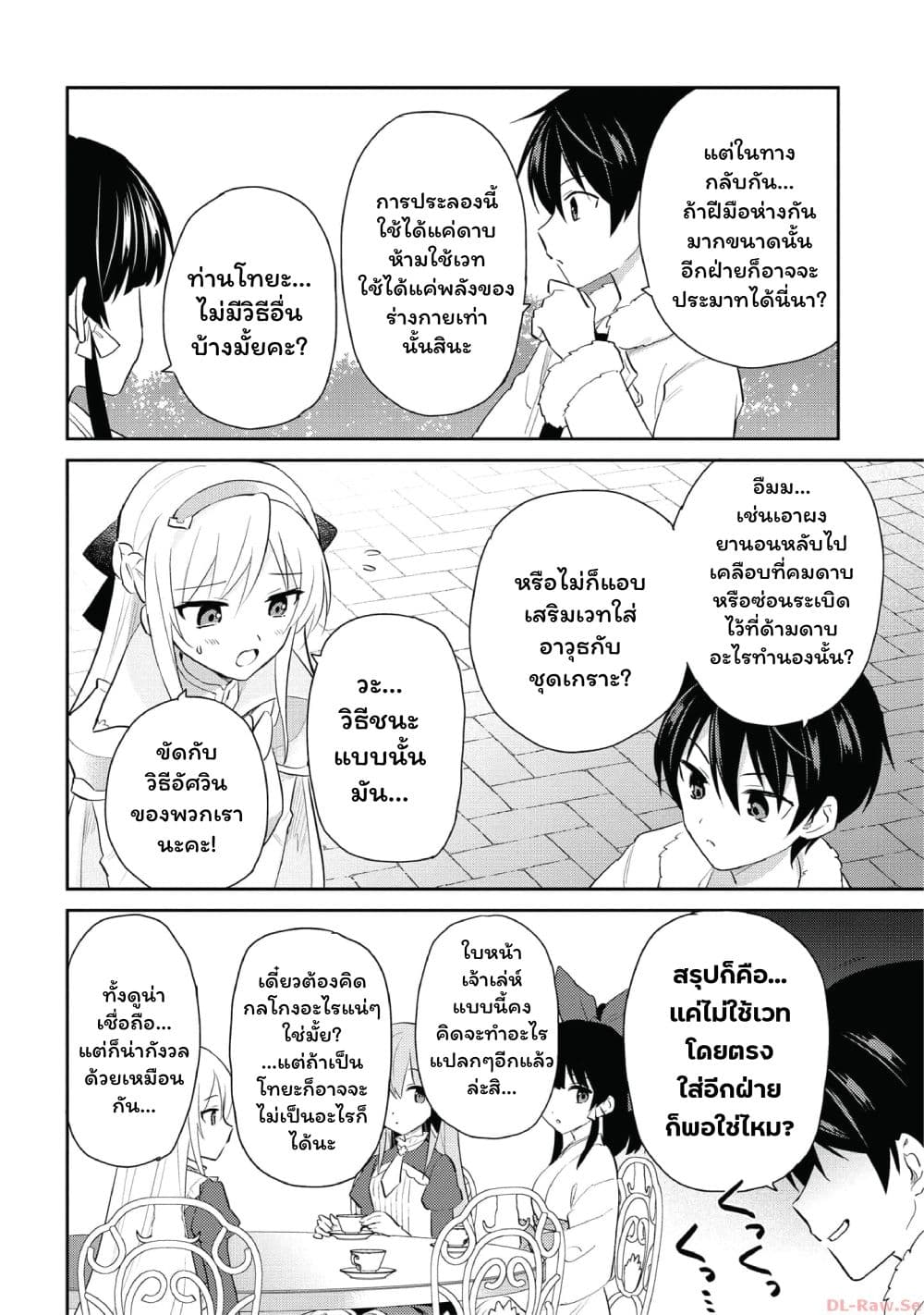 In Another World With My Smartphone ไปต่างโลกกับสมาร์ทโฟน page 6