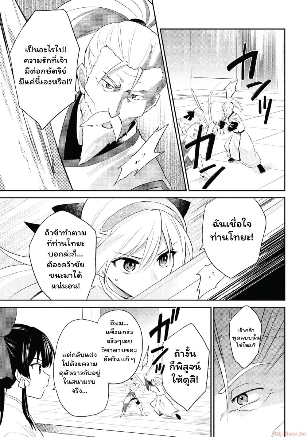 In Another World With My Smartphone ไปต่างโลกกับสมาร์ทโฟน page 7