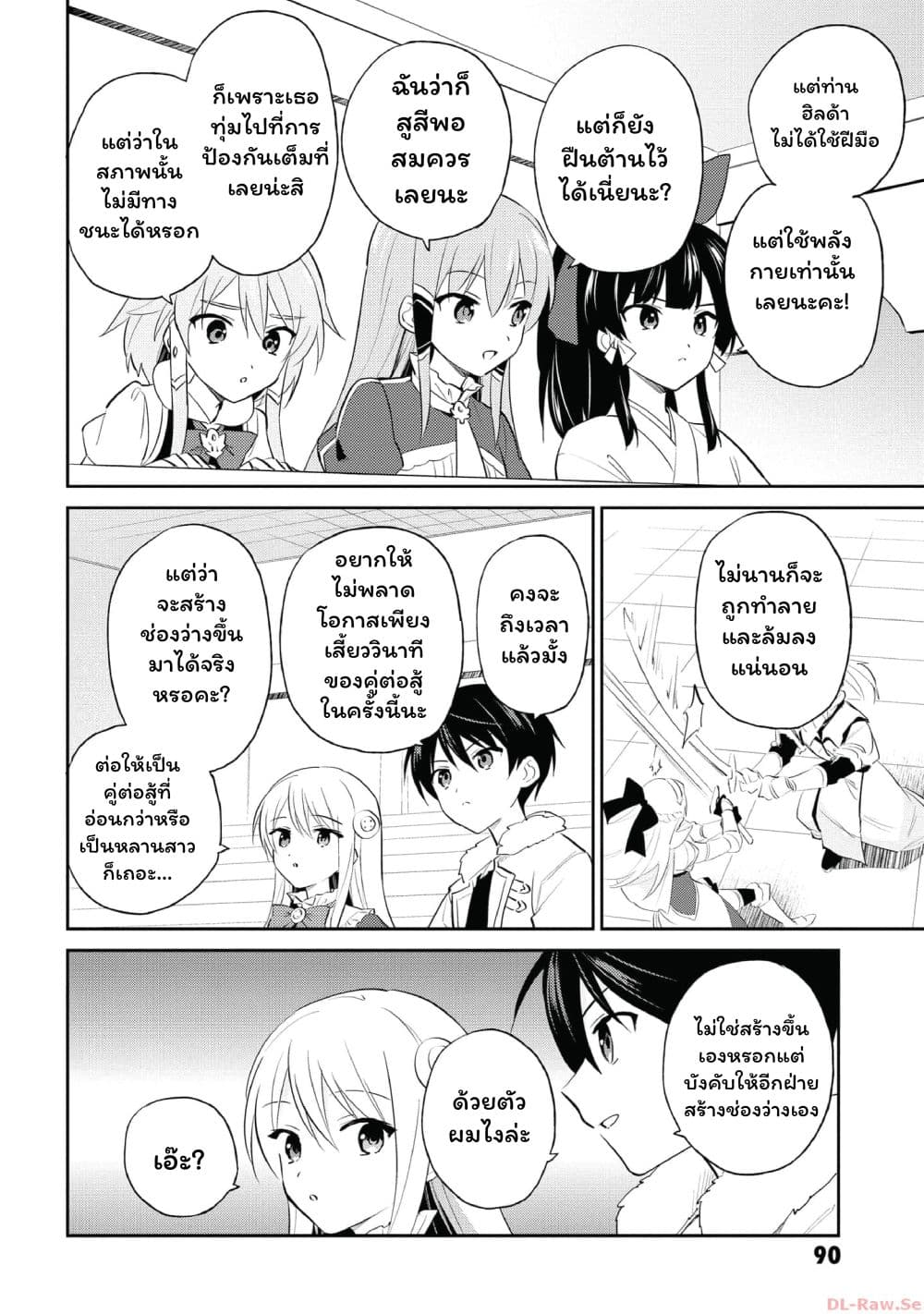 In Another World With My Smartphone ไปต่างโลกกับสมาร์ทโฟน page 8