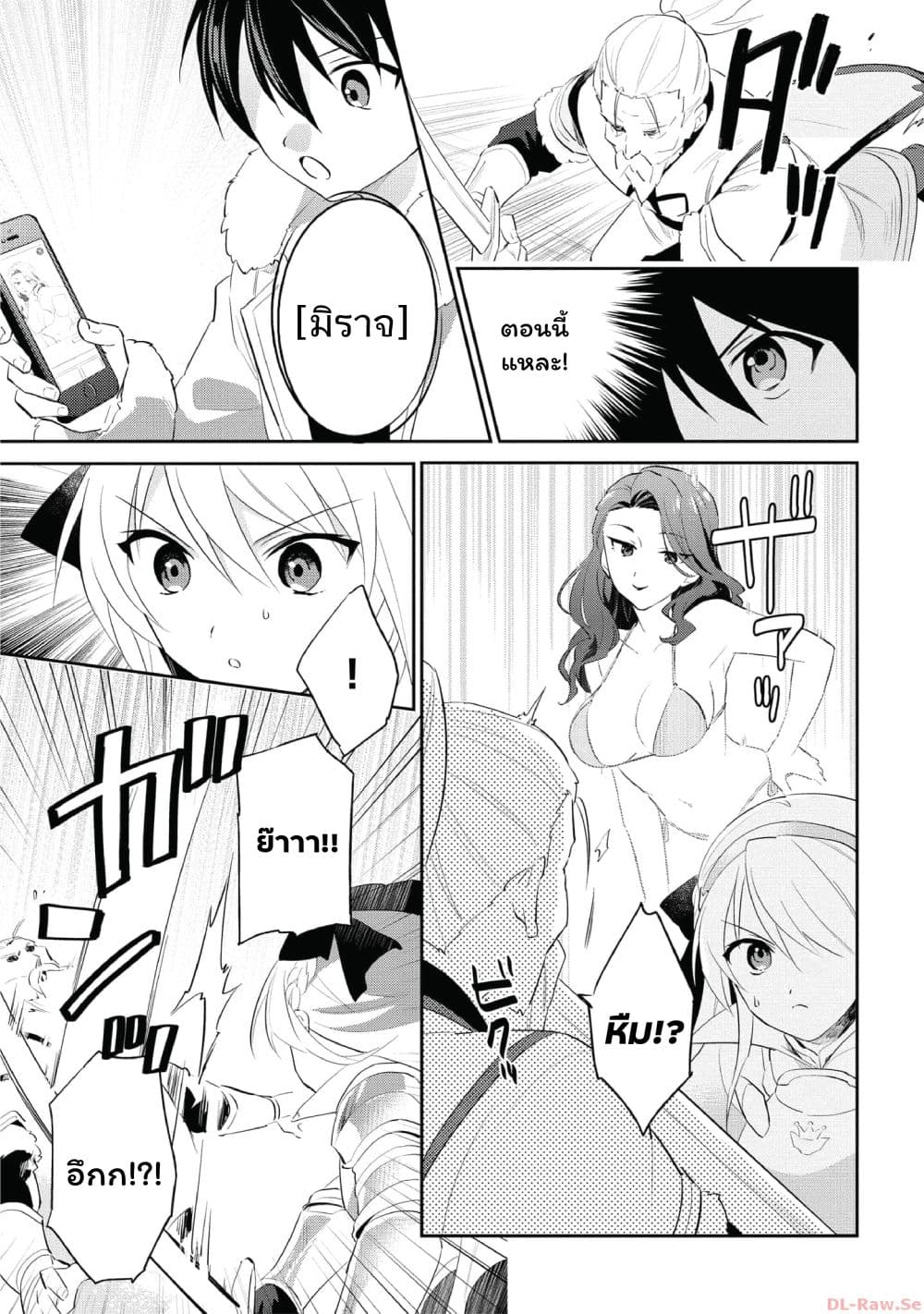 In Another World With My Smartphone ไปต่างโลกกับสมาร์ทโฟน page 9