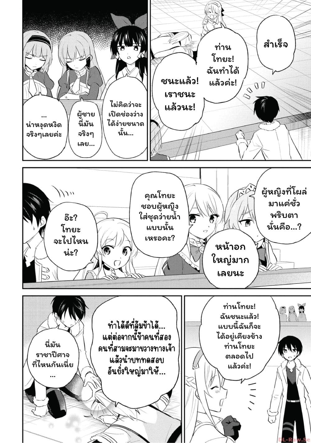 In Another World With My Smartphone ไปต่างโลกกับสมาร์ทโฟน page 10