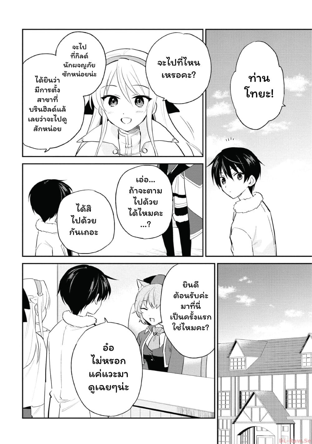 In Another World With My Smartphone ไปต่างโลกกับสมาร์ทโฟน page 2