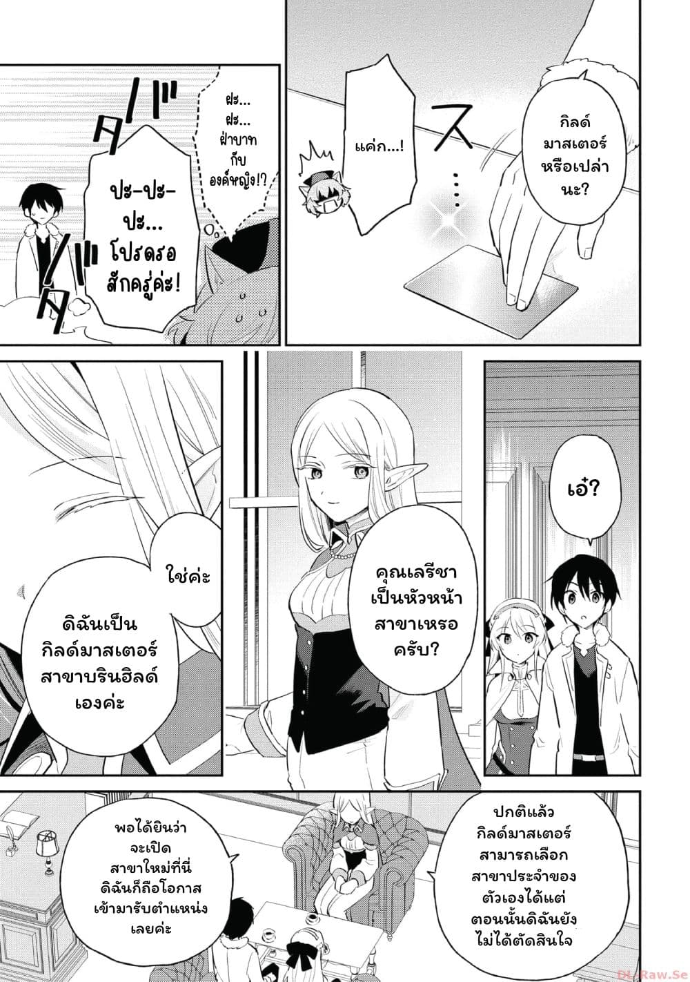 In Another World With My Smartphone ไปต่างโลกกับสมาร์ทโฟน page 3