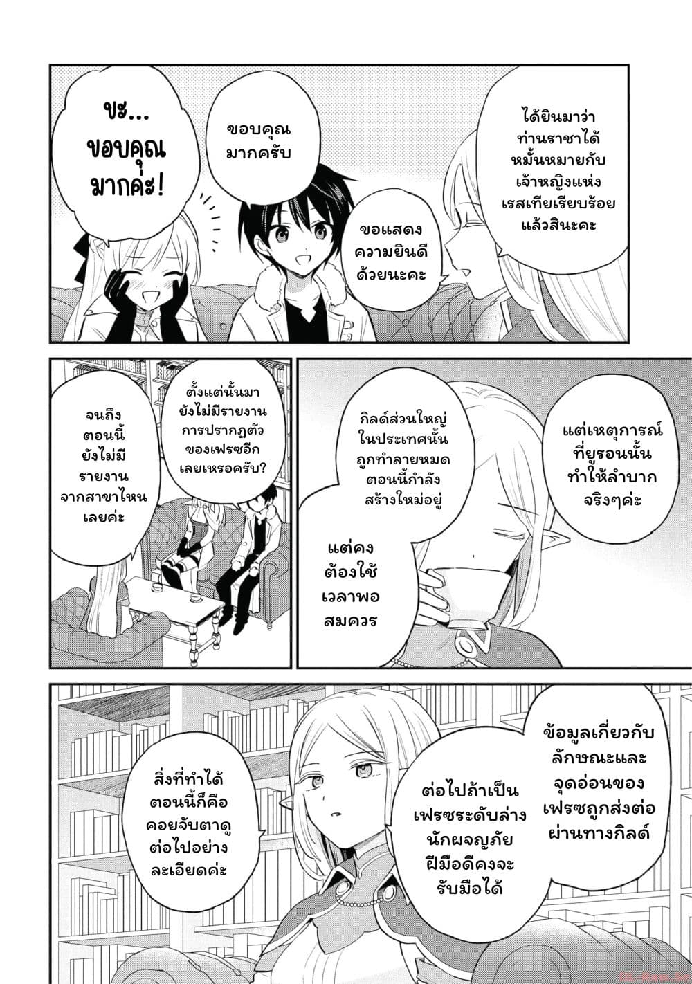 In Another World With My Smartphone ไปต่างโลกกับสมาร์ทโฟน page 4