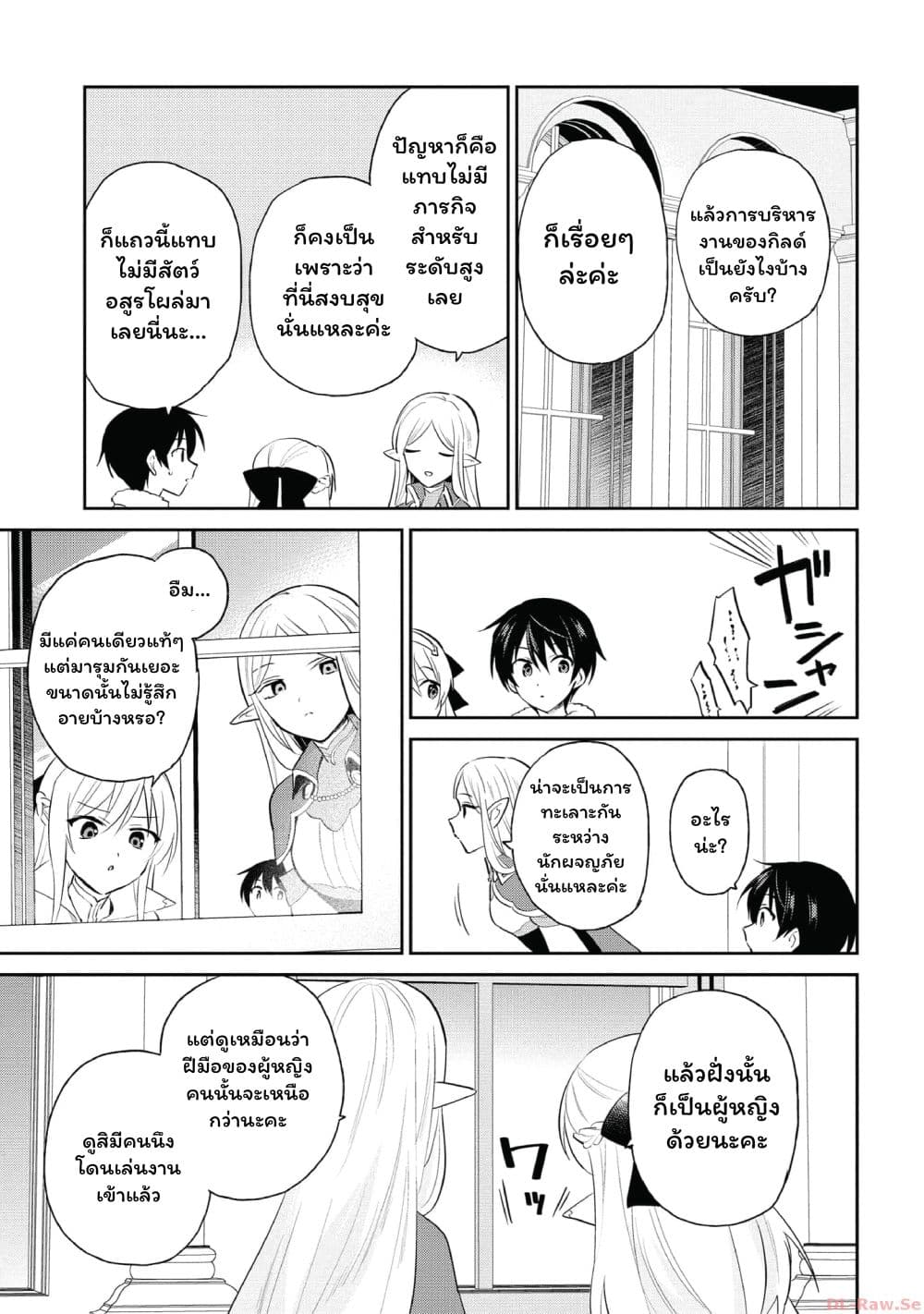 In Another World With My Smartphone ไปต่างโลกกับสมาร์ทโฟน page 5