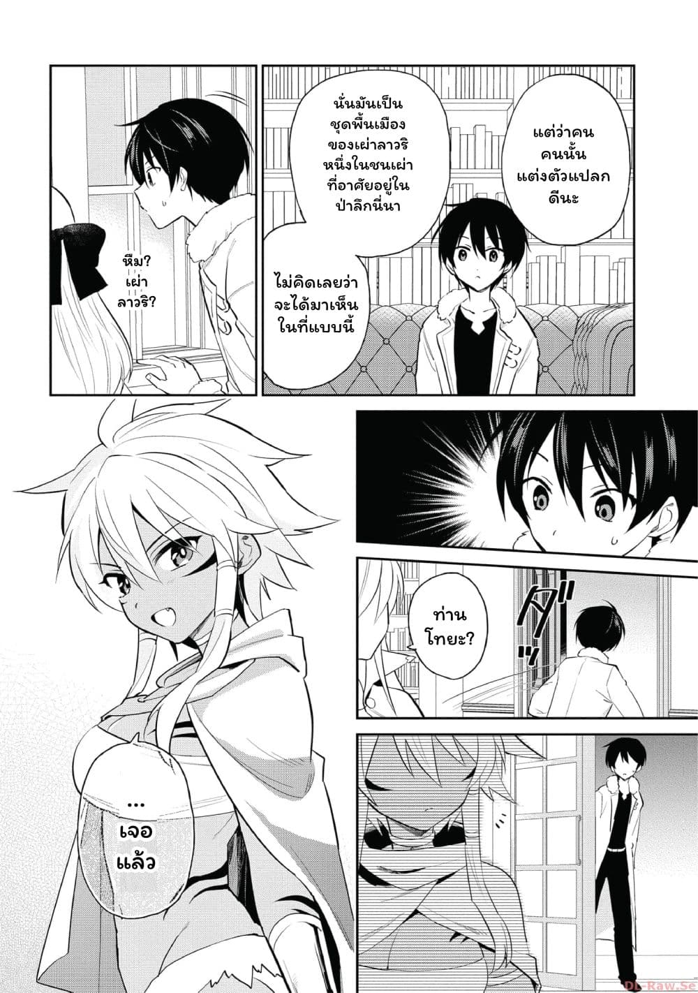 In Another World With My Smartphone ไปต่างโลกกับสมาร์ทโฟน page 6