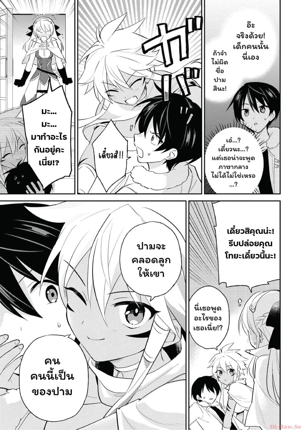 In Another World With My Smartphone ไปต่างโลกกับสมาร์ทโฟน page 7