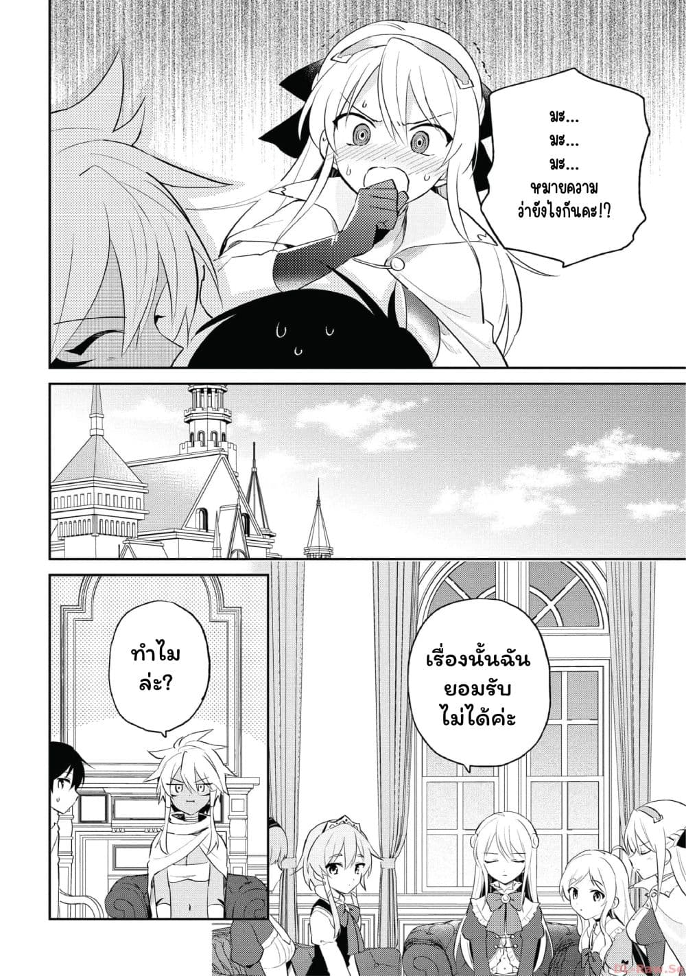 In Another World With My Smartphone ไปต่างโลกกับสมาร์ทโฟน page 8