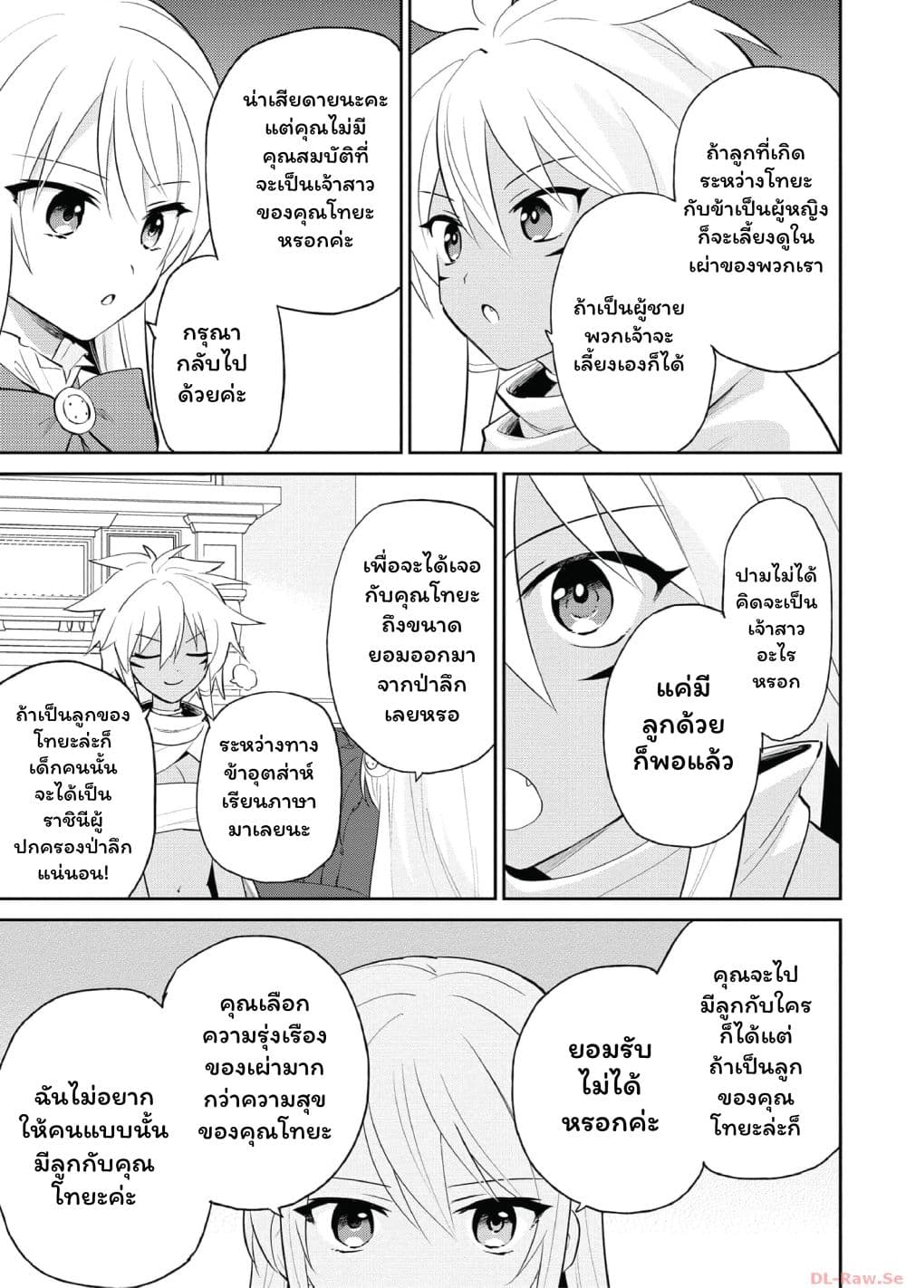 In Another World With My Smartphone ไปต่างโลกกับสมาร์ทโฟน page 9