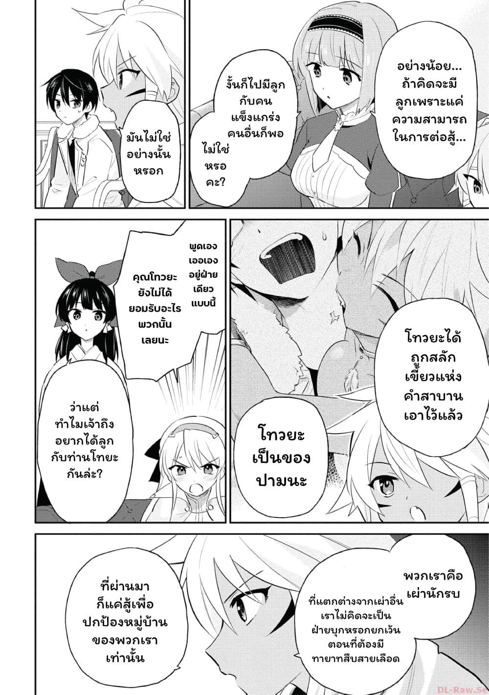 In Another World With My Smartphone ไปต่างโลกกับสมาร์ทโฟน page 10