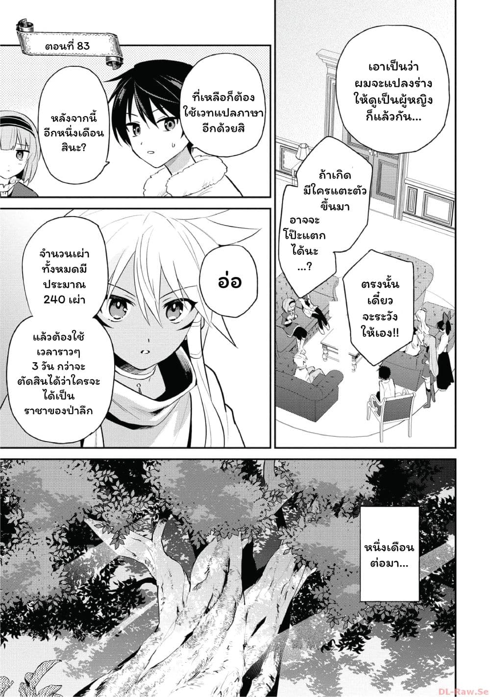 In Another World With My Smartphone ไปต่างโลกกับสมาร์ทโฟน page 1
