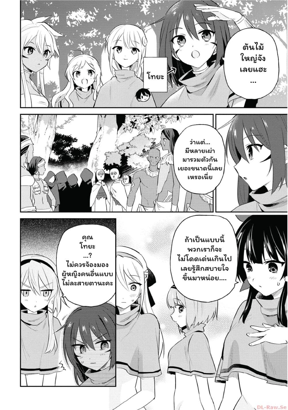 In Another World With My Smartphone ไปต่างโลกกับสมาร์ทโฟน page 2