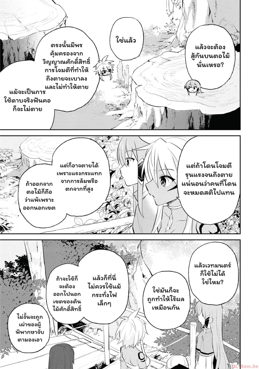 In Another World With My Smartphone ไปต่างโลกกับสมาร์ทโฟน page 3