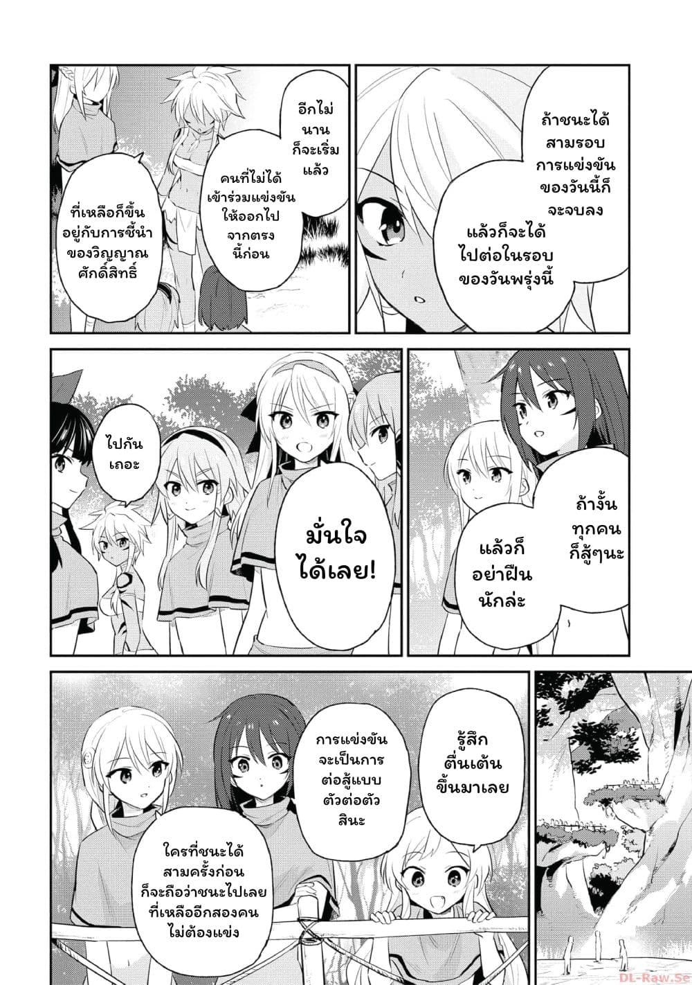 In Another World With My Smartphone ไปต่างโลกกับสมาร์ทโฟน page 4