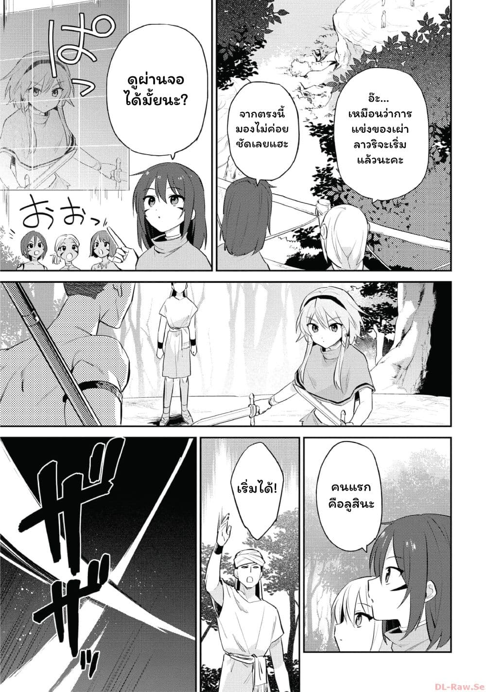 In Another World With My Smartphone ไปต่างโลกกับสมาร์ทโฟน page 5
