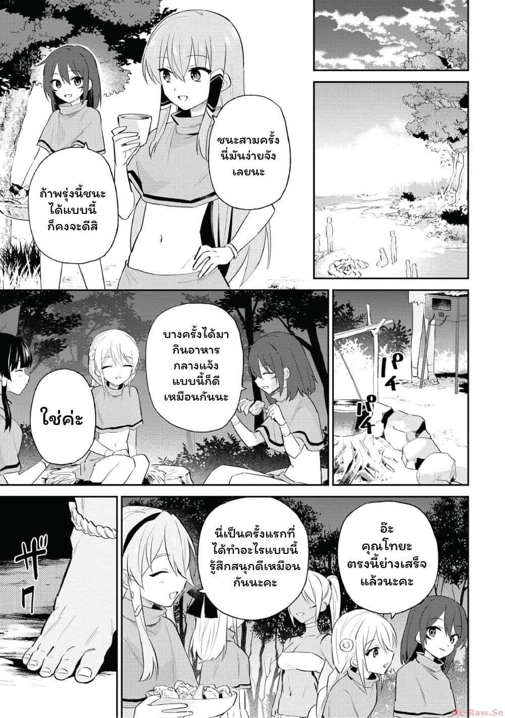 In Another World With My Smartphone ไปต่างโลกกับสมาร์ทโฟน page 7