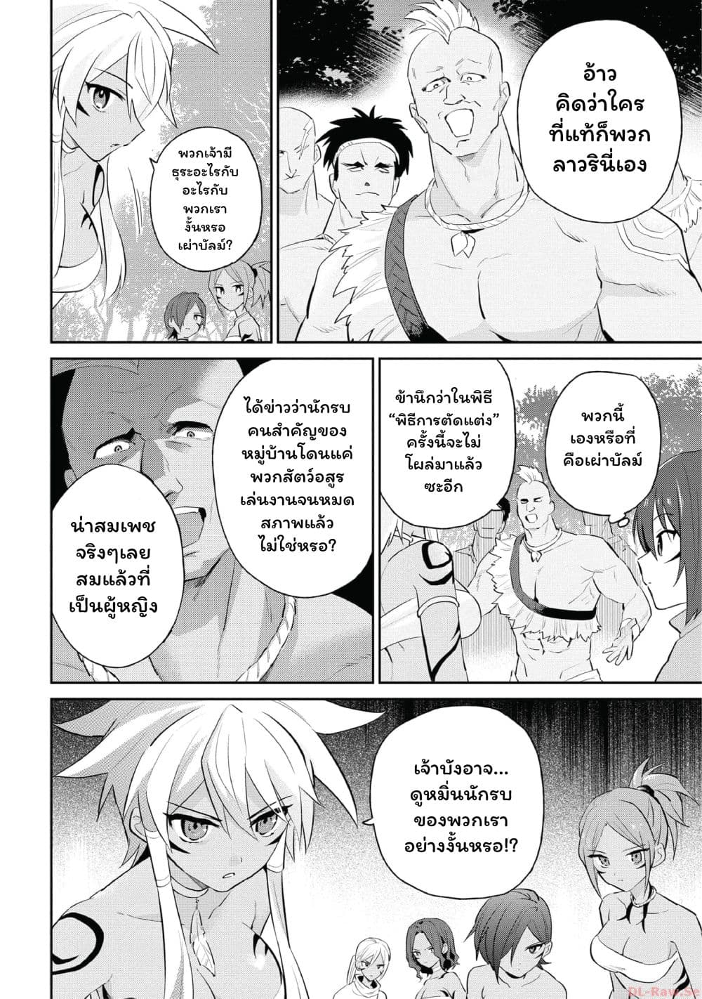 In Another World With My Smartphone ไปต่างโลกกับสมาร์ทโฟน page 8