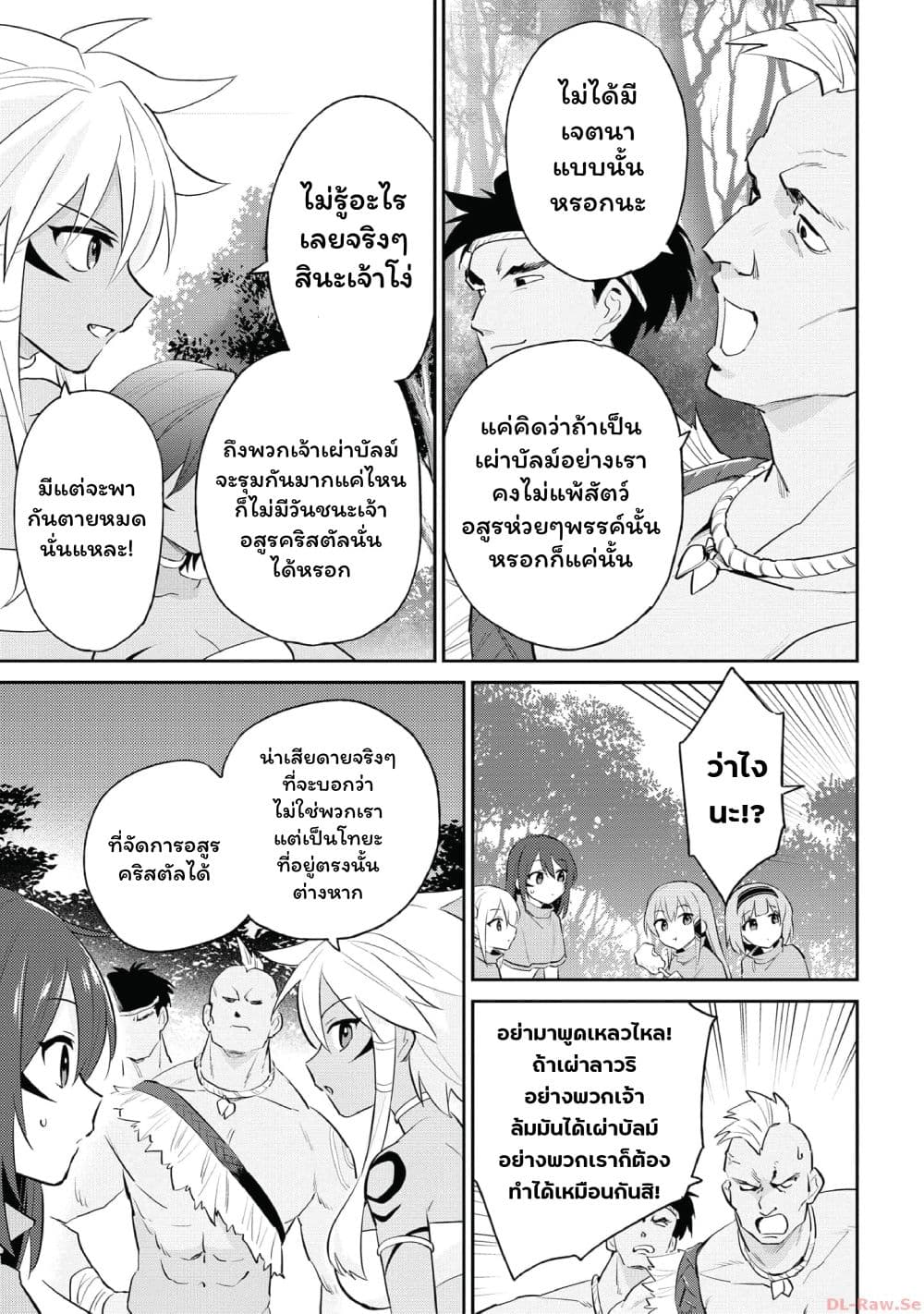 In Another World With My Smartphone ไปต่างโลกกับสมาร์ทโฟน page 9